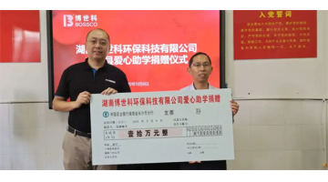 助力脫貧攻堅(jiān) | 博世科開(kāi)展扶貧捐贈(zèng)活動(dòng)