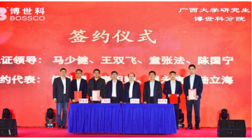 廣西大學研究生院博世科分院啟動儀式暨博世科第11屆科技文化節閉幕式晚會圓滿落幕