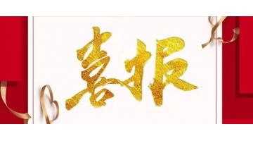喜報 | 集團旗下博環公司入選2020年廣西瞪羚企業名單
