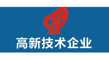 三個(gè)批次認(rèn)定榜上有名，集團(tuán)高新技術(shù)企業(yè)數(shù)量增至九家