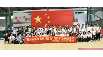 博世科與廣西大學(xué)輕工與食品工程學(xué)院開展黨史學(xué)習(xí)教育、共建活動(dòng)