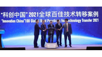 博世科“瀾滄江—湄公河水環境技術創新平臺”入選2021全球百佳技術轉移案例