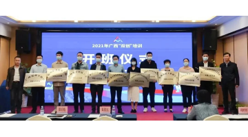 【“雙創”活動周】博世科榮獲“廣西雙創示范基地”授牌