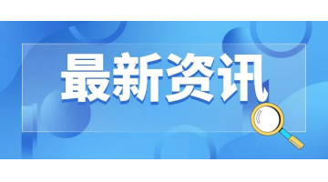 喜報丨湖南博世科位列工程咨詢單位營業收入百強第12名