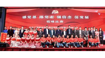 黨史學習教育 | 博世科舉辦 “感黨恩 跟黨走 強信念 促發展”歌詠比賽