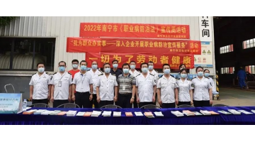 一切為了勞動者健康 | 博世科開展《職業病防治法》宣傳周活動