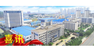 喜訊！湖南博世科榮獲2021年度湖南省“環保企業財源建設先進單位”