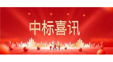 助力凈土保衛戰 | 博世科中標寧國市土壤修復治理項目