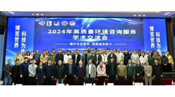 當好生態環境衛士 | 2024年廣西高質量環境咨詢服務學術交流會圓滿舉行