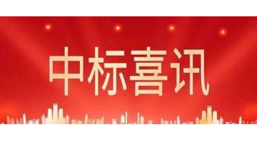 新春開門紅 | 博世科中標廣西扶綏林業循環經濟帶雷卡園區污水處理廠項目