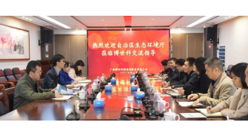 自治區生態環境廳黨組成員、副廳長張興贏率隊到博世科、博環公司調研交流