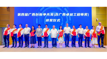 博世科股份科技人才榮獲第四屆廣西創新爭先個人獎