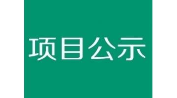 貴港市西江產業園PCB產業配套污水處理廠項目 環境影響評價公眾參與報批前公示