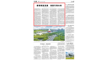 《人民日報》刊發陳剛韋韜署名文章：數智賦能發展 創新引領未來